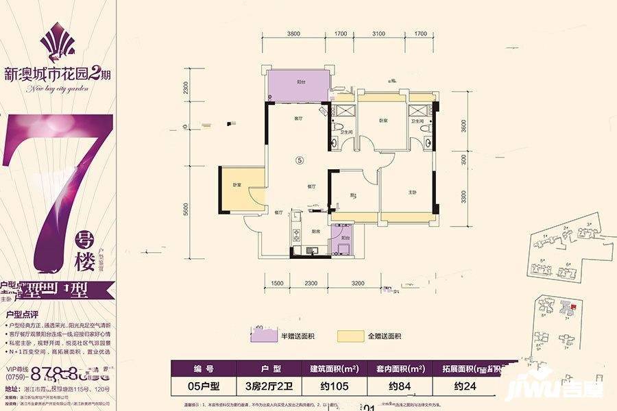 新澳城市花园2期3室2厅2卫105㎡户型图