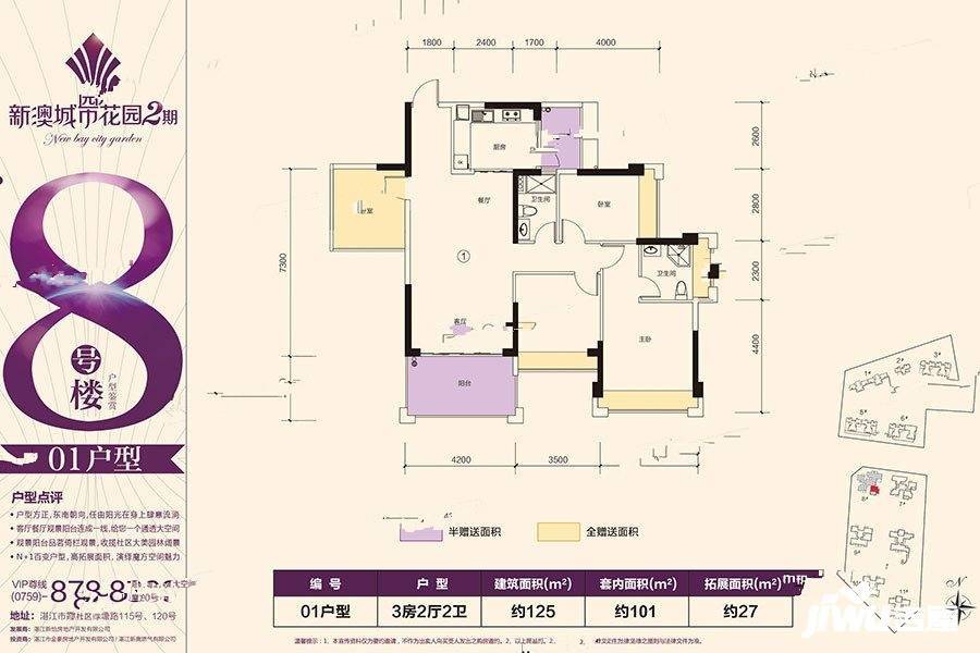 新澳城市花园2期3室2厅2卫125㎡户型图