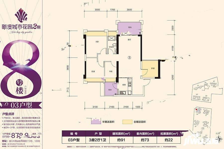 新澳城市花园2期3室2厅1卫91㎡户型图