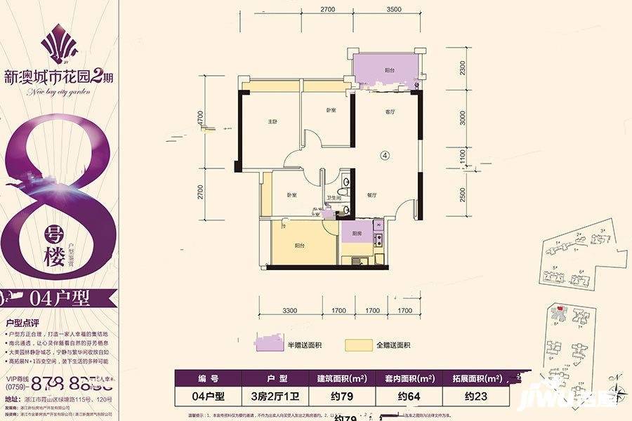 新澳城市花园2期3室2厅1卫79㎡户型图