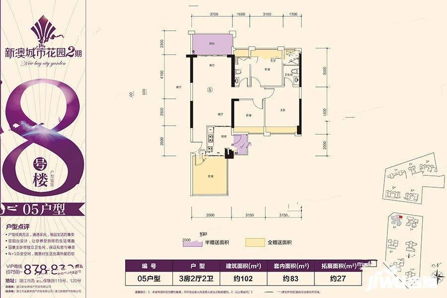 新澳城市花园2期3室2厅2卫102㎡户型图