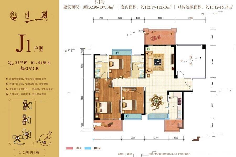 盛和园4室2厅2卫137.1㎡户型图