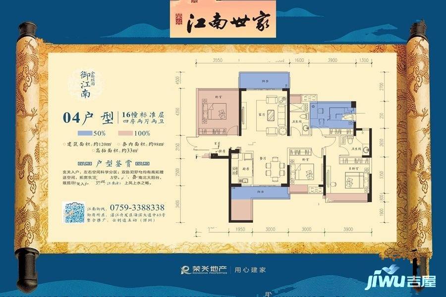 江南世家二区4室2厅2卫120㎡户型图