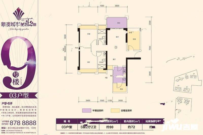 新澳城市花园2期3室2厅2卫90㎡户型图