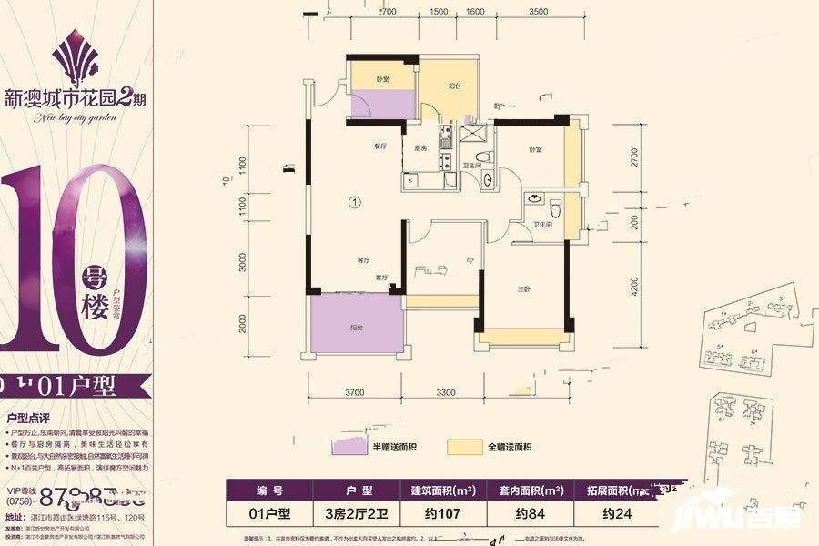 新澳城市花园2期3室2厅2卫107㎡户型图