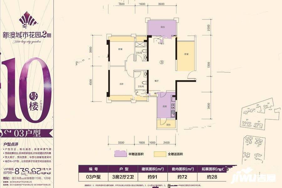 新澳城市花园2期3室2厅2卫91㎡户型图