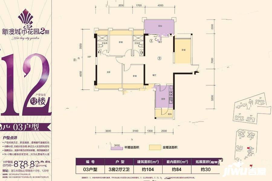 新澳城市花园2期3室2厅2卫104㎡户型图