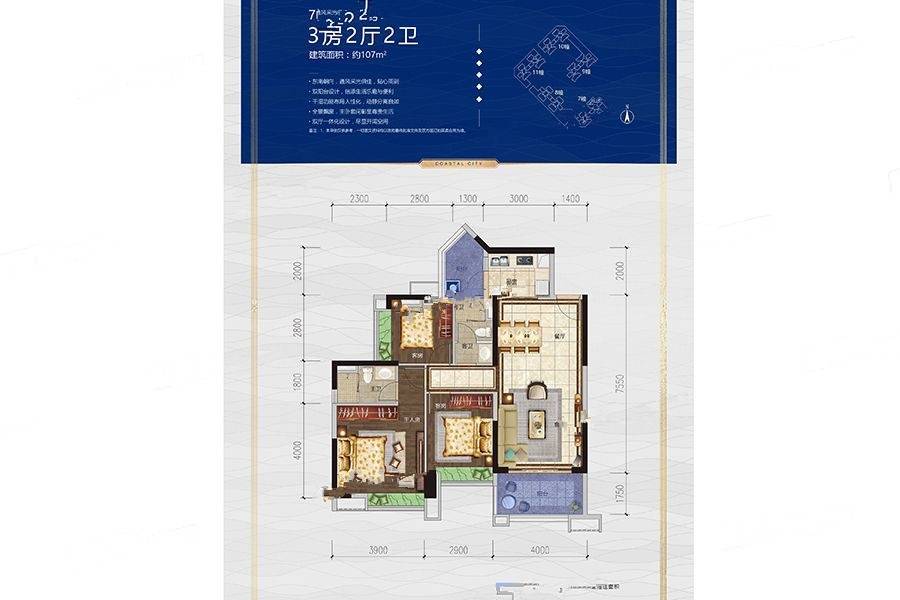 碧桂园海湾城3室2厅2卫107㎡户型图