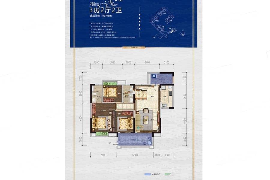 碧桂园海湾城3室2厅2卫108㎡户型图