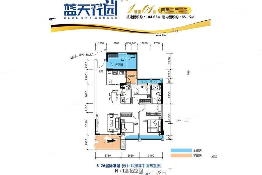 蓝天花园4室2厅2卫104.6㎡户型图