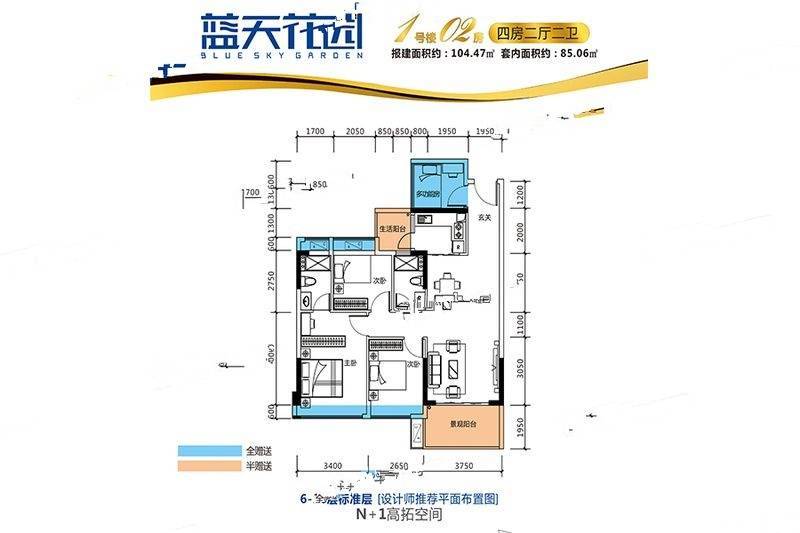 蓝天花园4室2厅2卫104.5㎡户型图