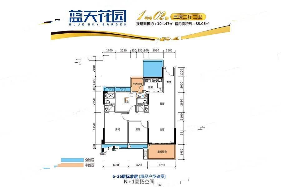 蓝天花园3室2厅2卫104.5㎡户型图