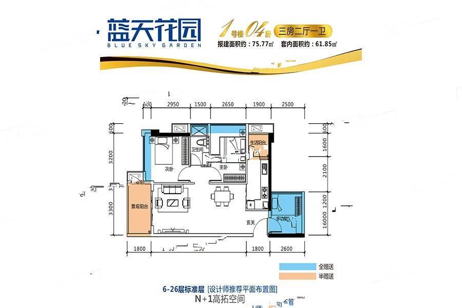 蓝天花园3室2厅1卫75.8㎡户型图