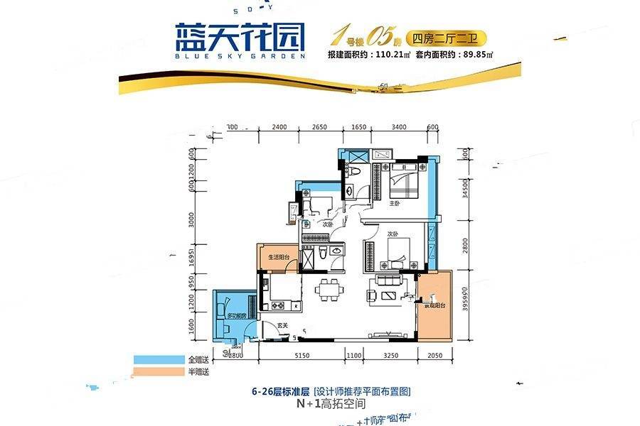 蓝天花园4室2厅2卫110.2㎡户型图