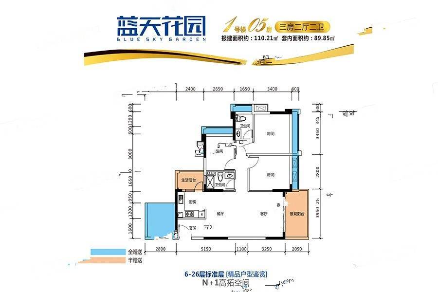 蓝天花园3室2厅2卫110.2㎡户型图