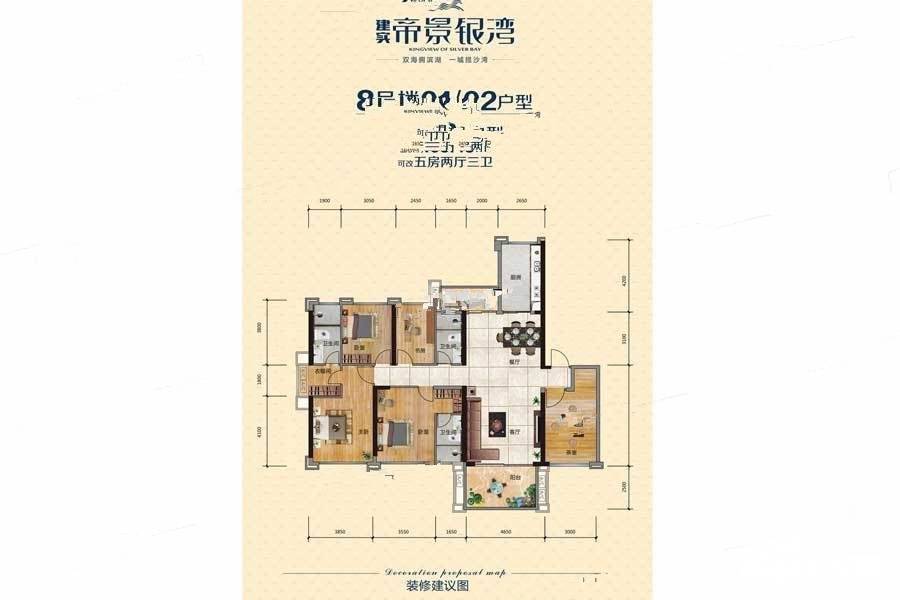 建实帝景银湾5室2厅3卫170.7㎡户型图