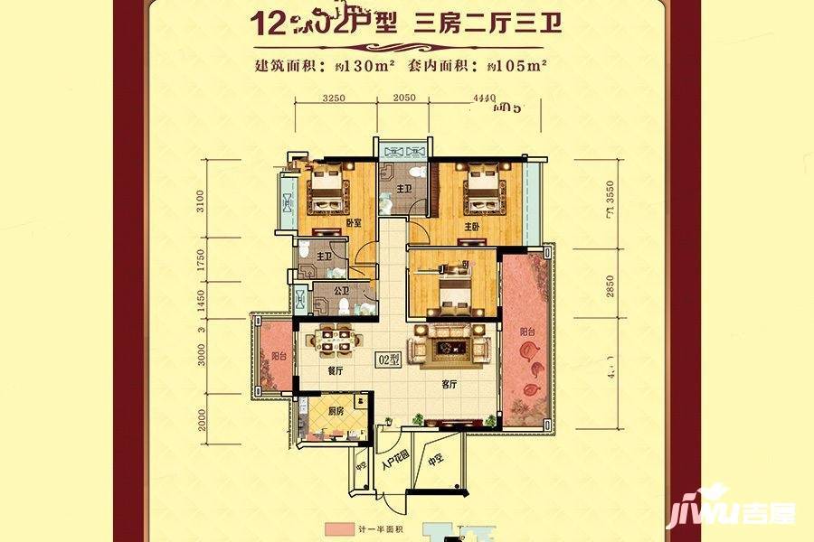 嘉豪城市花园3室2厅3卫130㎡户型图