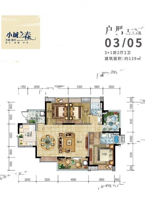 方圆雷州小城之春4室2厅2卫129㎡户型图