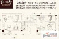 御景豪庭凯旋郡3室3厅3卫140.9㎡户型图