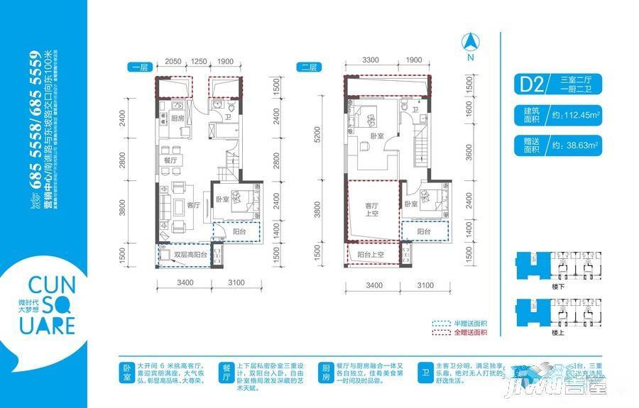 君安阳光都市3室2厅2卫112.5㎡户型图