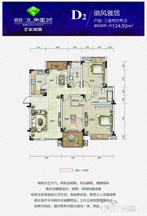 皖投·水岸星城3室2厅2卫124.9㎡户型图