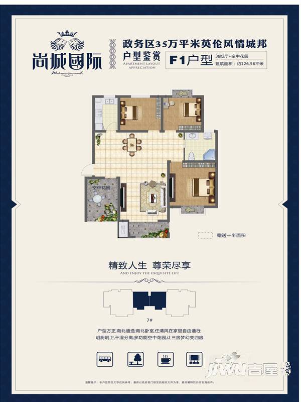 胜锦尚城国际3室2厅1卫126.6㎡户型图
