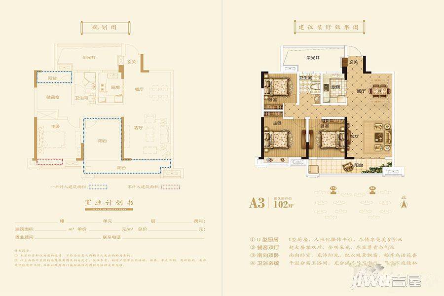 北京城建金城华府3室2厅1卫102㎡户型图