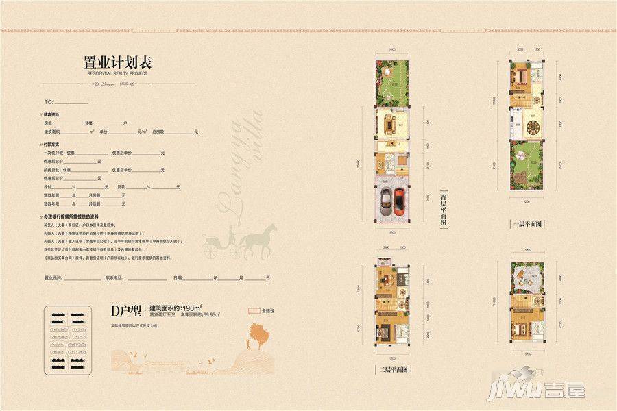 珠江琅琊天下4室2厅5卫190㎡户型图