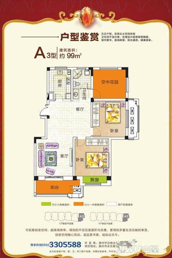 宇业天逸华庭2室2厅1卫99㎡户型图