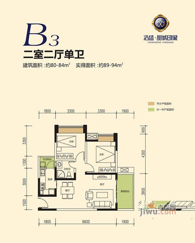 甜城印象2室2厅1卫84㎡户型图