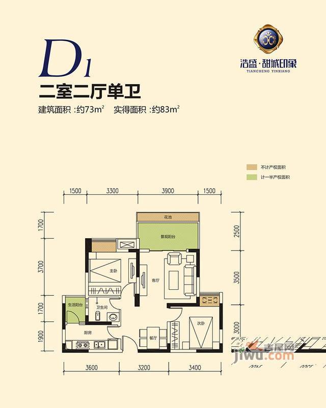 甜城印象2室2厅1卫73㎡户型图