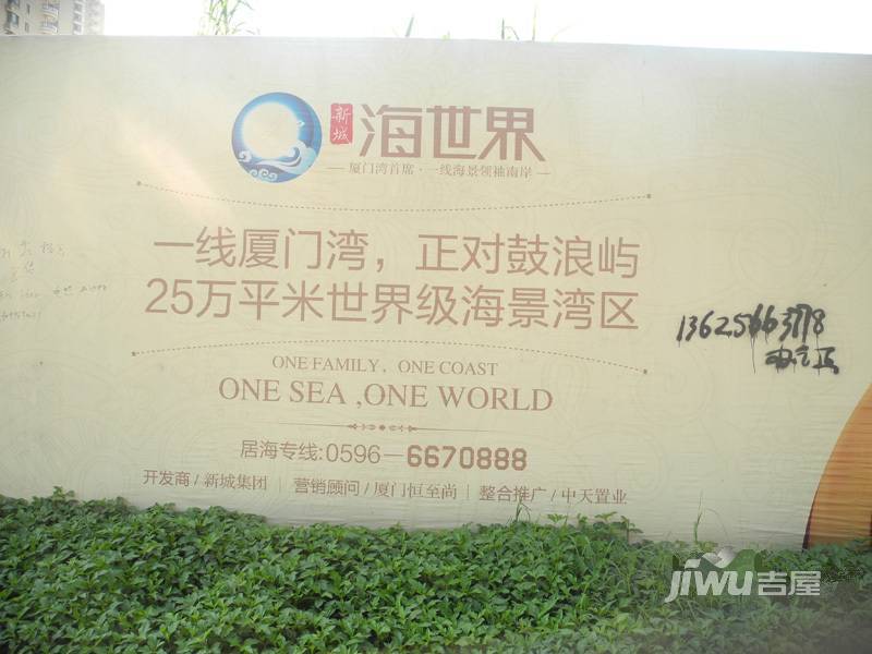 新城海世界实景图图片