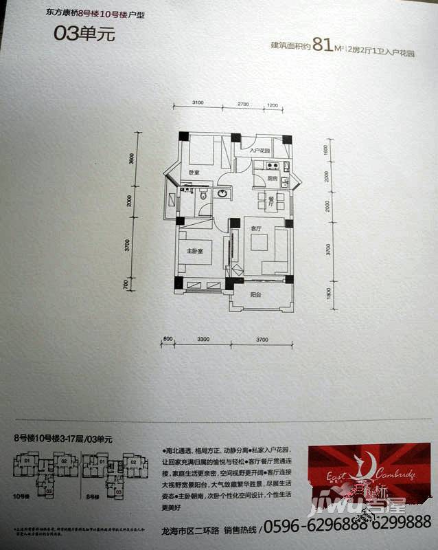 东方康桥2室2厅1卫81㎡户型图