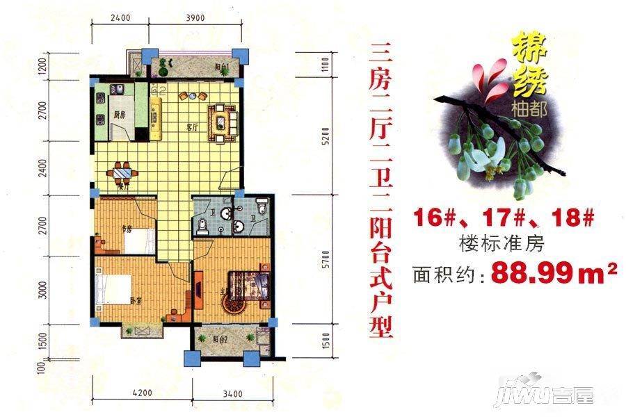 锦绣柚都3室2厅2卫89㎡户型图