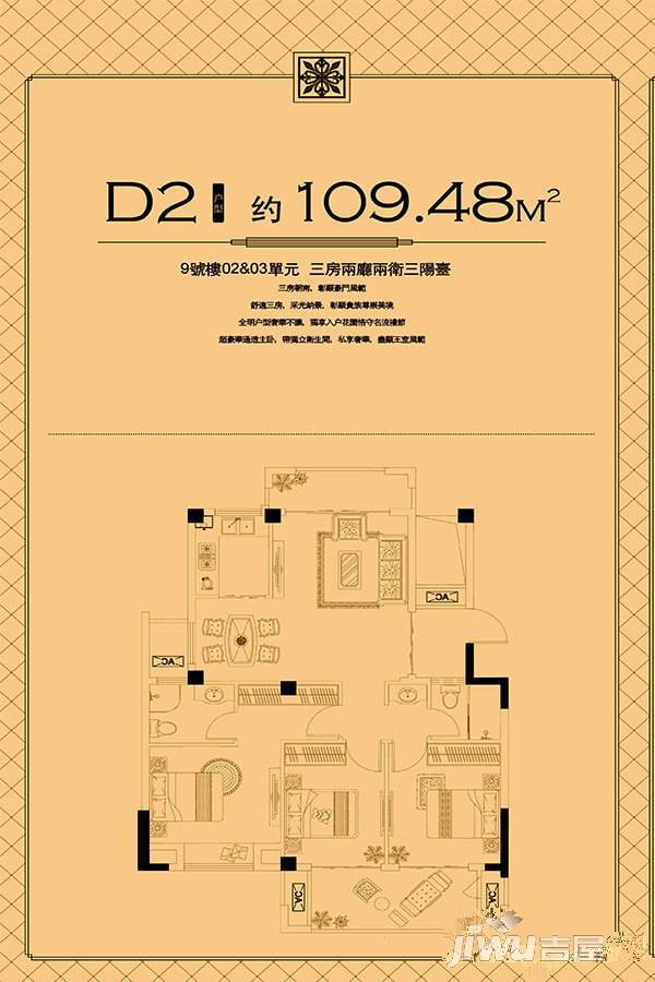 福晟钱隆首府3室2厅2卫109.5㎡户型图