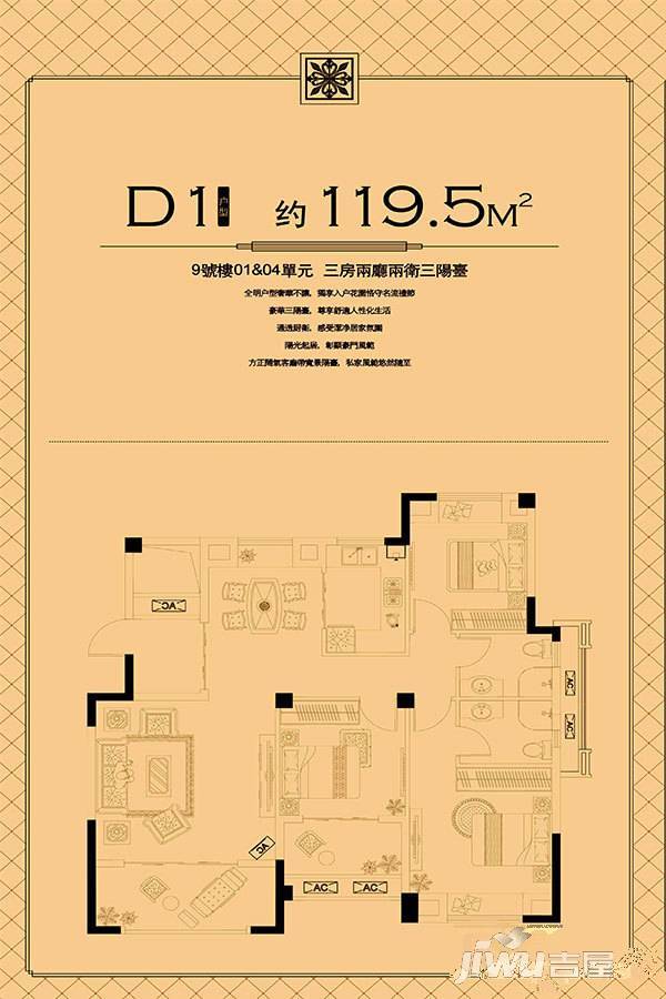 福晟钱隆首府3室2厅2卫119.5㎡户型图