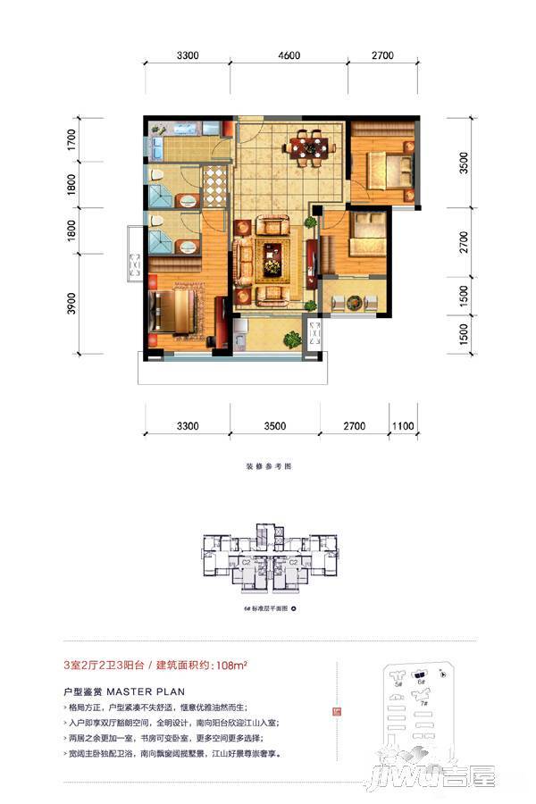 一品江山3室2厅2卫108㎡户型图