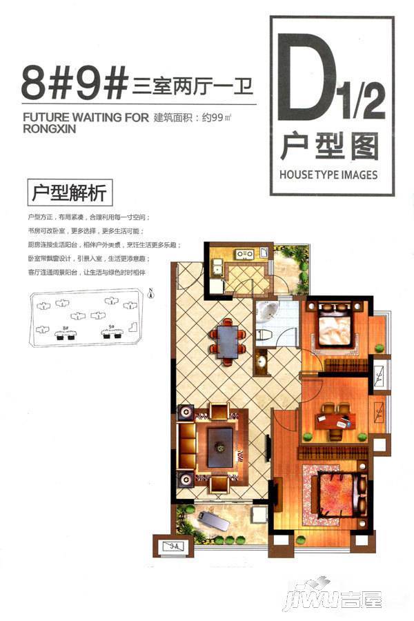 融信未来城3室2厅1卫99㎡户型图