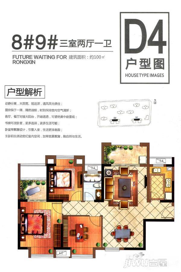 融信未来城3室2厅1卫100㎡户型图