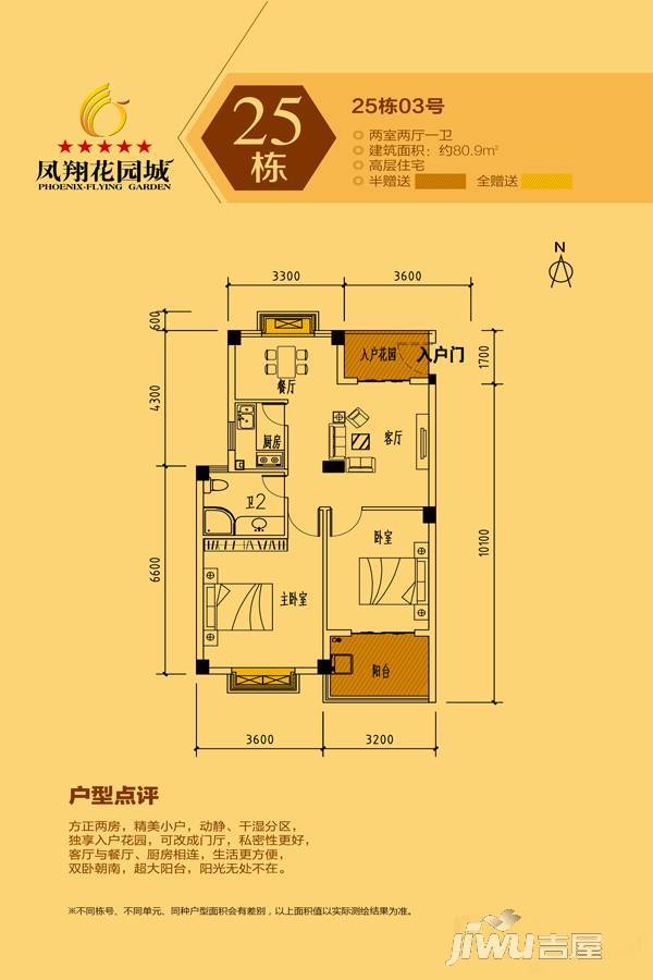 凤翔花园城2室2厅1卫66.5㎡户型图