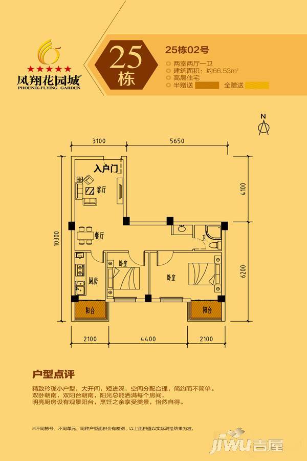 凤翔花园城2室2厅1卫66.5㎡户型图