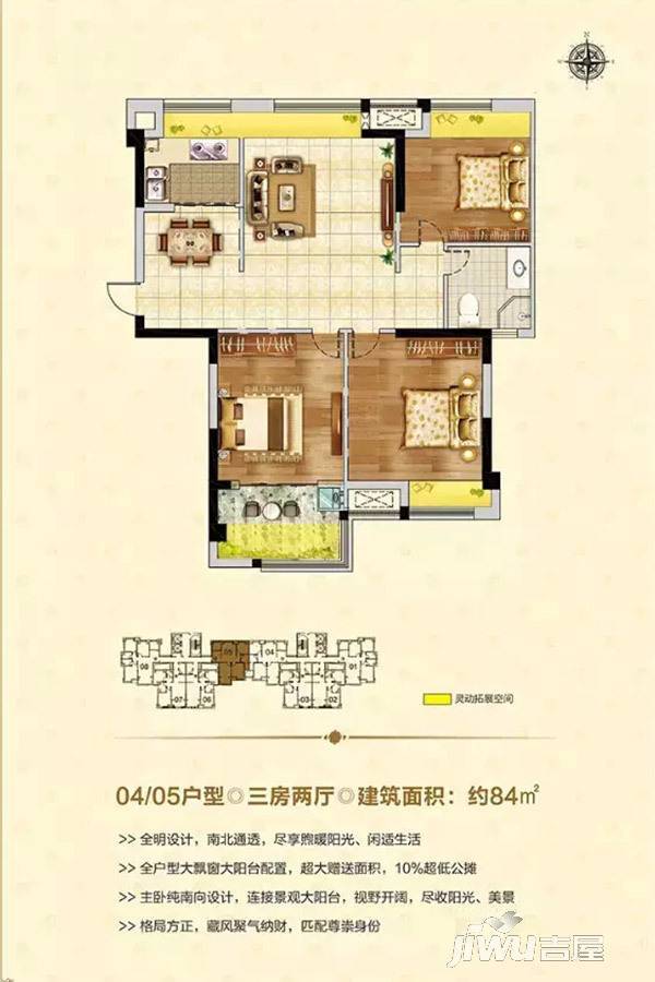 锦宅领地3室2厅1卫84㎡户型图