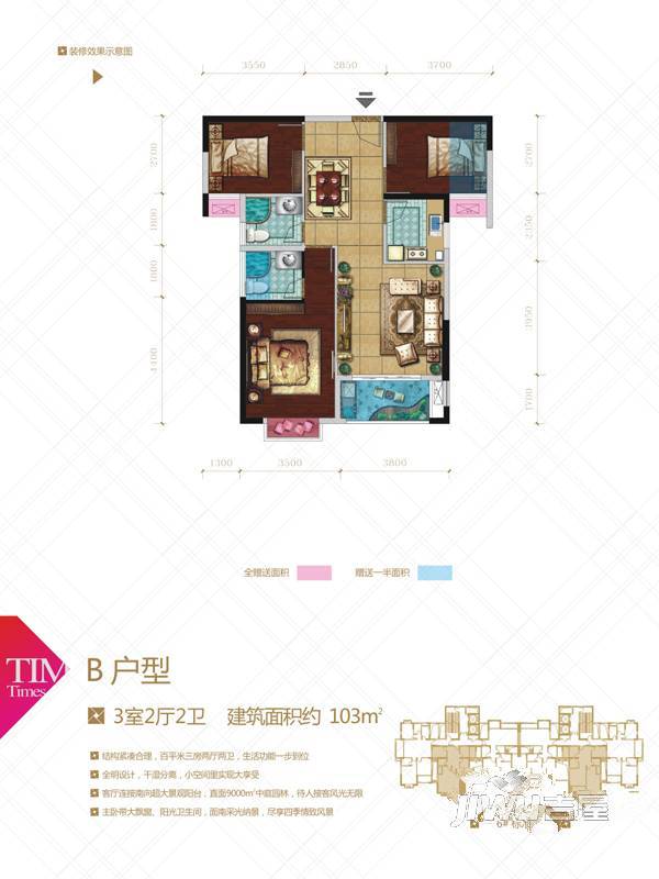 万星嘉和时代3室2厅2卫103㎡户型图