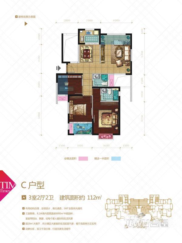 万星嘉和时代3室2厅2卫112㎡户型图