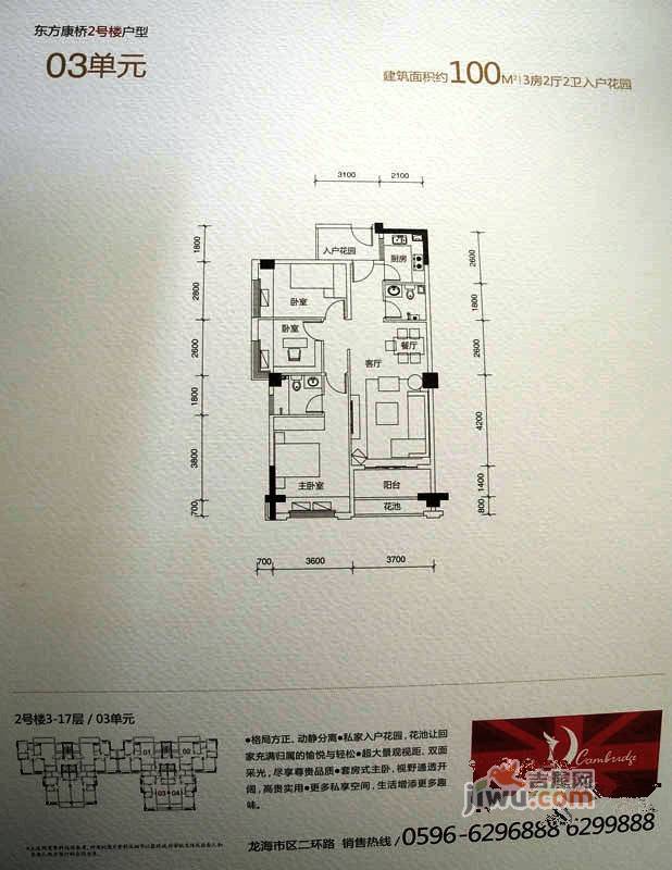 东方康桥3室2厅2卫100㎡户型图