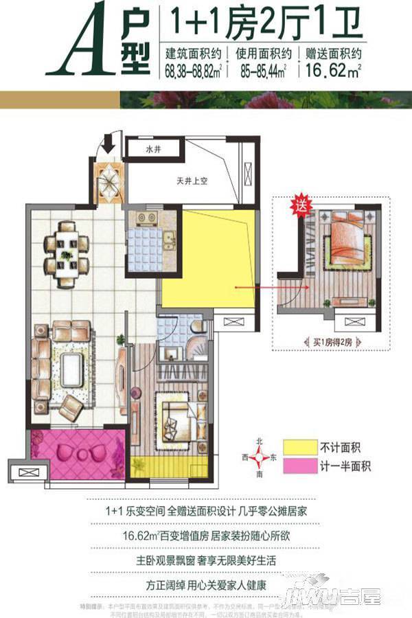 万新阳光城2室2厅1卫68.4㎡户型图