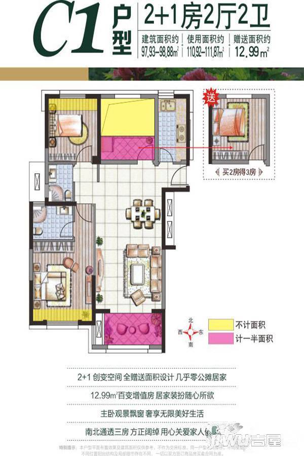 万新阳光城3室2厅2卫97.9㎡户型图