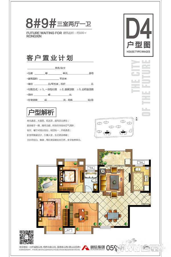 融信未来城3室2厅1卫100㎡户型图