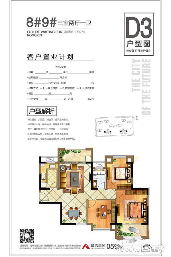 融信未来城3室2厅1卫97㎡户型图