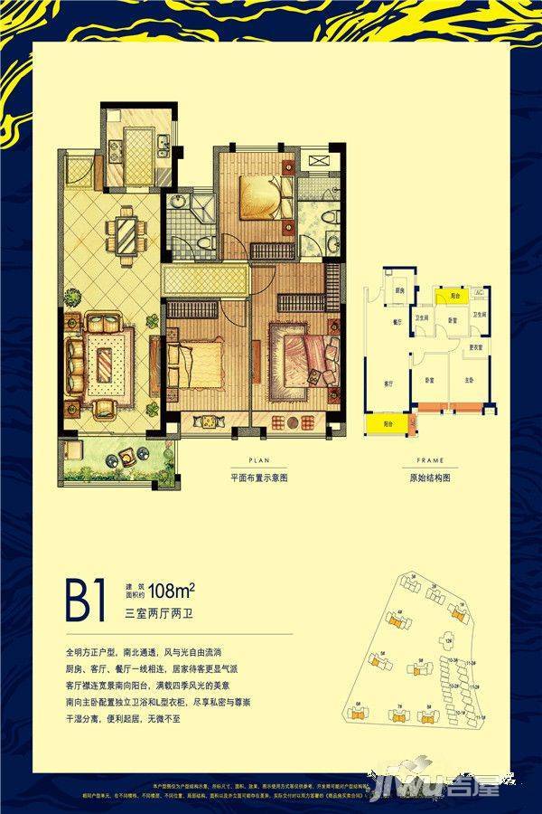 建发碧湖双玺3室2厅2卫108㎡户型图